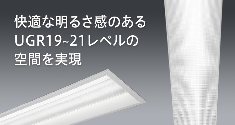 一体型LEDベースライト「iDシリーズ」 グレアセーブライトバー スペースコンフォートタイプ | 施設用照明器具 | Panasonic