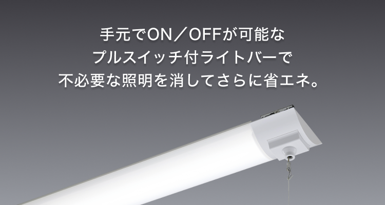 一体型LEDベースライト「iDシリーズ」