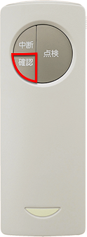 リモコンの中断ボタンのイメージ図