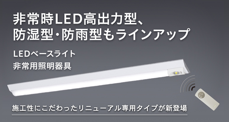 セール led 照明 非常時