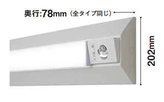 一体型階段灯（階段通路誘導灯兼用型含む）ワイド・ミドル