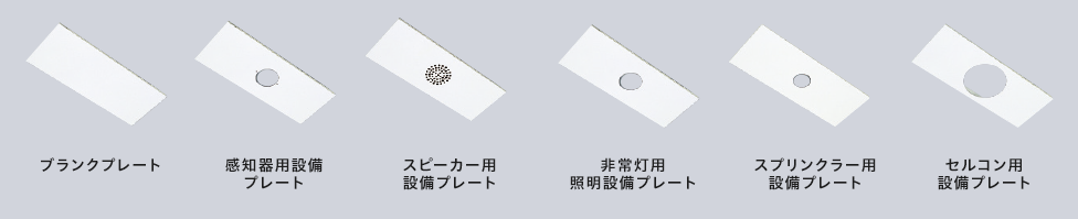 一体型LEDベースライト ルーバータイプと一体型LEDベースライト フラットパネルタイプの比較図「埋込高さ約45%薄型化」「重さ約20%軽量化」
