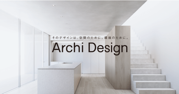 Archi Design（アーキデザイン）