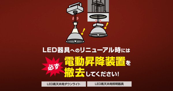 電動昇降装置（オートリフター）について重要なお知らせ