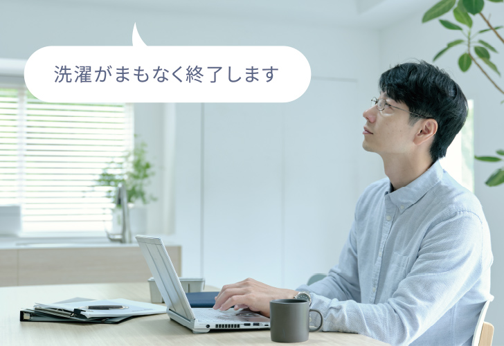 家事をもっとラクに。家電と連携して、プッシュ通知。
