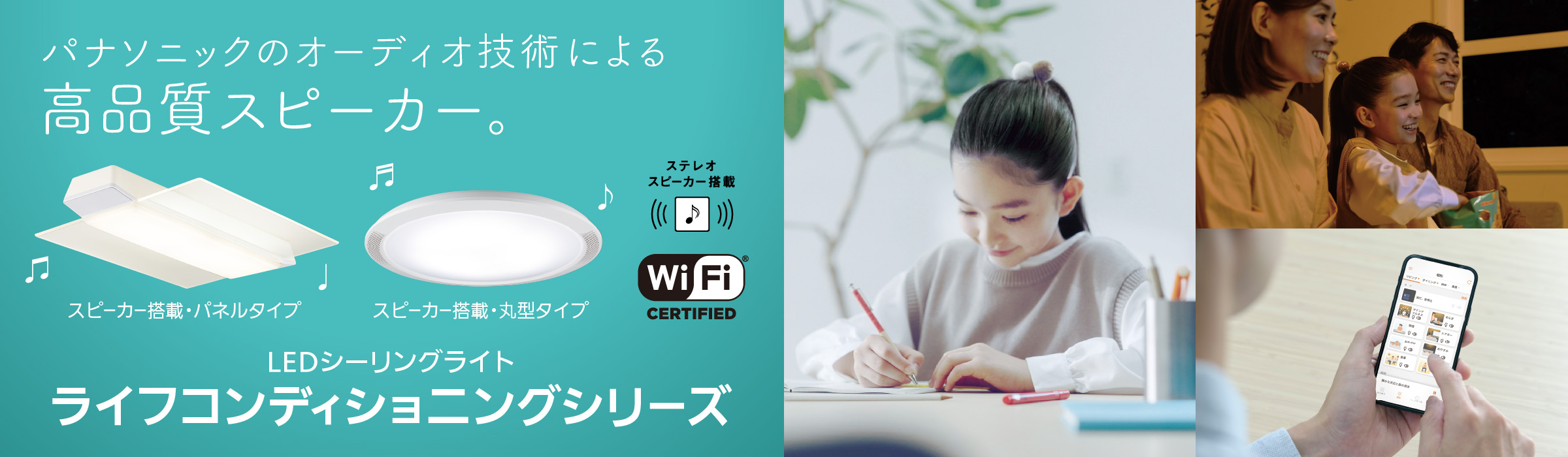 一日のスケジュールに合わせて、光と音が自動で変化。LEDシーリングライト ライフコンディショニングシリーズ