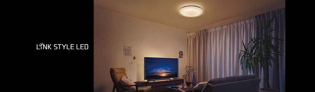 LINK STYLE LED［リンクスタイルLED］LIGHT&SOUND　光と音、暮らしに降りそそぐ