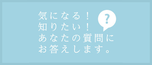 リビングライコンQ&A