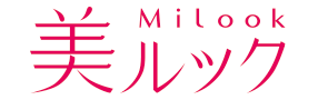 美ルック