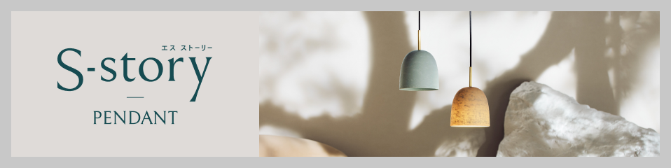 S-story（エス・ストーリー）