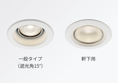 一般タイプ（遮光角15°、軒下用）