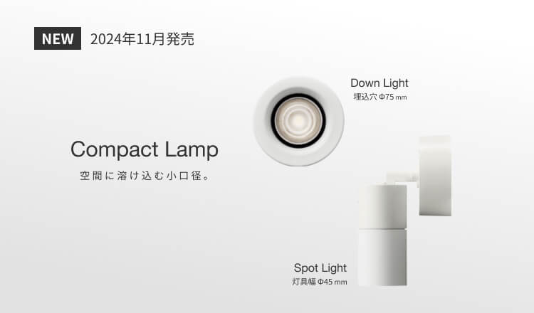 LED交換型 コンパクトランプ対応照明器具 商品画像