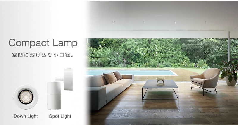 LED交換型 コンパクトランプ対応照明器具 ダウンライト/スポットライト