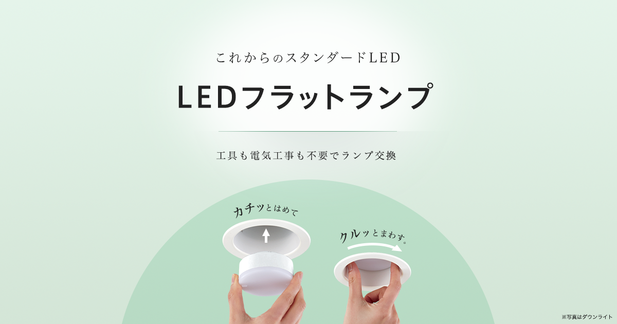 ペンダント LEDフラットランプ | 住宅用照明器具 | Panasonic