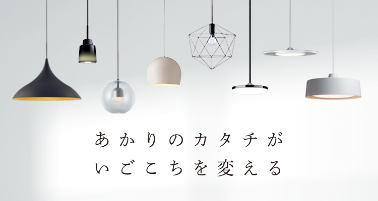 人気No.1 Panasonic LEDペンダントライト