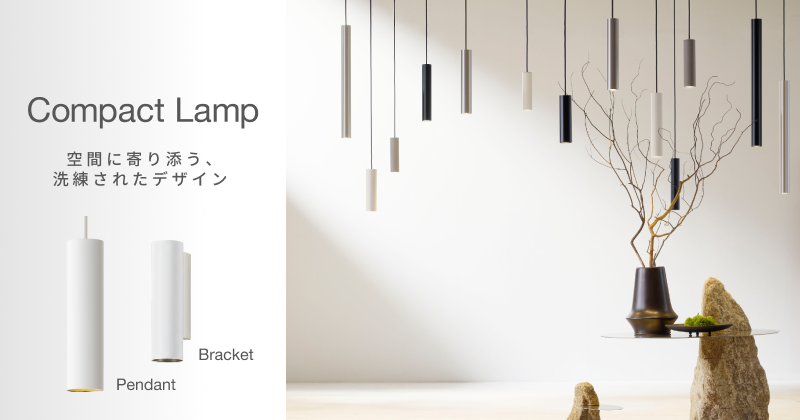 Compact Lamp ペンダント/ブラケット