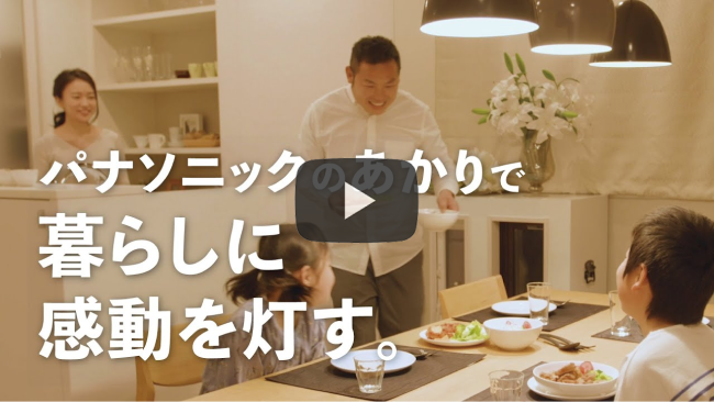 あかりコンセプト動画