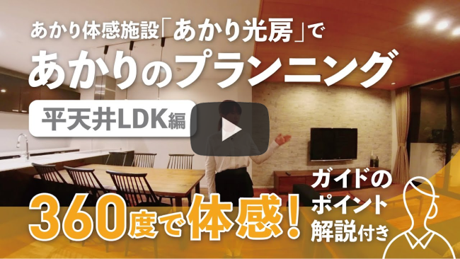 平天井LDK編