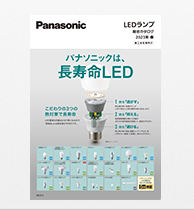 LED電球総合カタログ