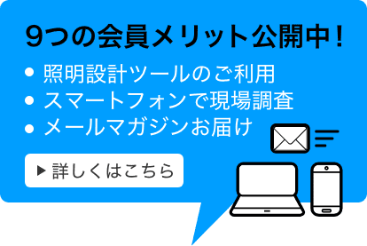 9つの会員メリット公開中!