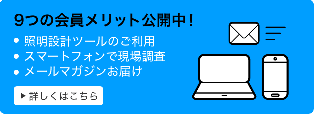 9つの会員メリット公開中!