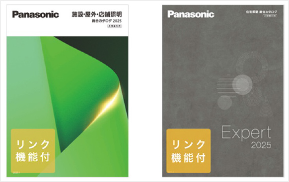 「施設・屋外・店舗向け」「住宅向け」どちらもぜひご活用ください