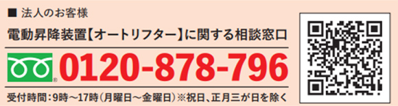 お問い合わせはフリーダイヤルまで