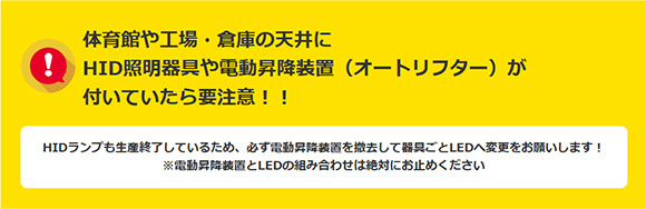 今一度、施設の天井をご確認ください