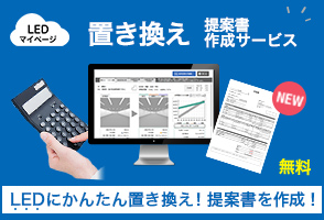 置き換え 提案書・見積書作成サービス