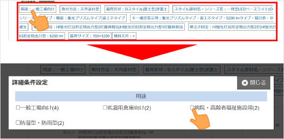 検索結果ページ上で絞込み条件を編集
