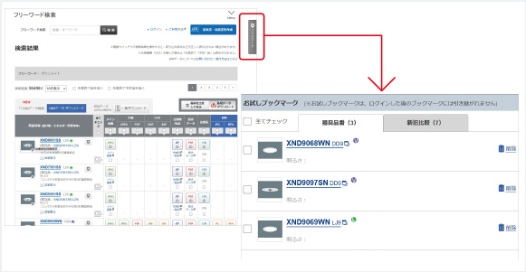 ログインは不要！便利な「お試しブックマーク」機能