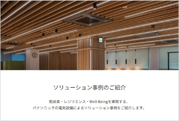 自治体向けソリューション事例を公開しました