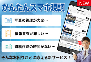 かんたんスマホ現調