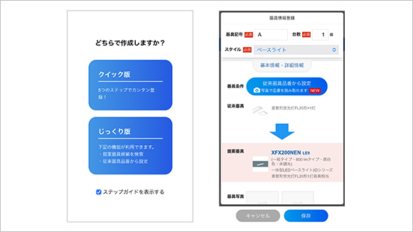 「クイック版」と「じっくり版」2つのモードから選択が可能に！