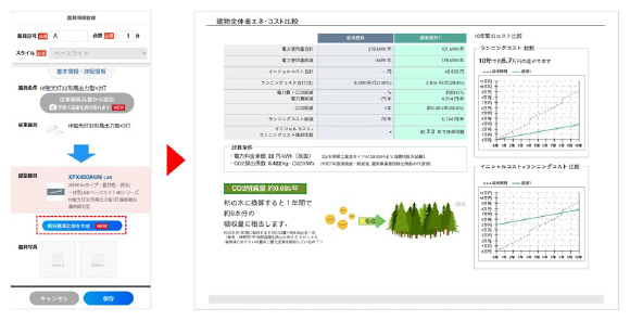 じっくり版では新旧器具比較の作成が可能に！