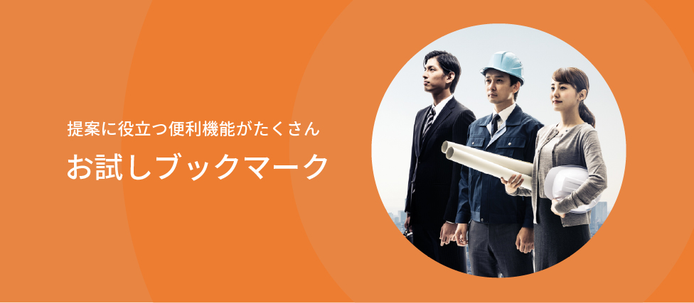 お試しブックマーク