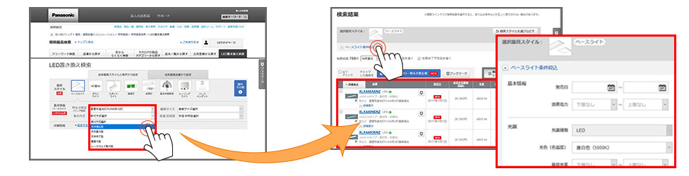 照明器具検索サイトで探す