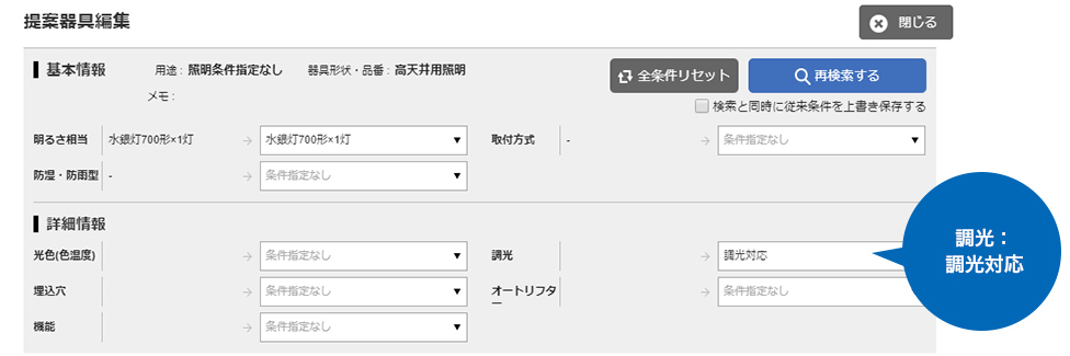 LEDマイページなら、LEDならではの機能を追加して絞込み！