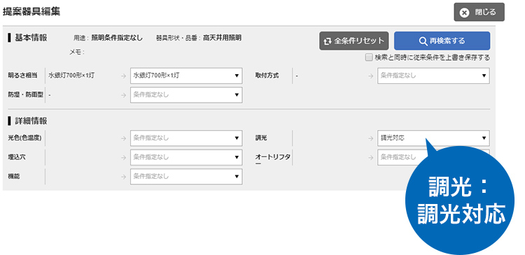 LEDマイページなら、LEDならではの機能を追加して絞込み！