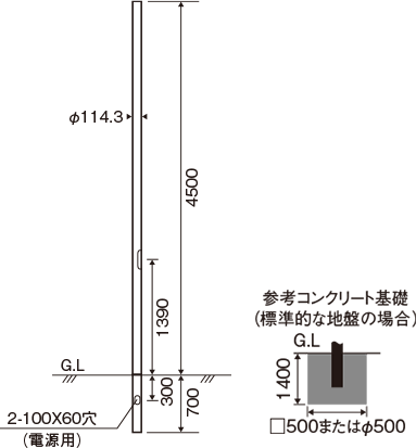一般埋込式ポール4.5m（φ114用）
                  の寸法図