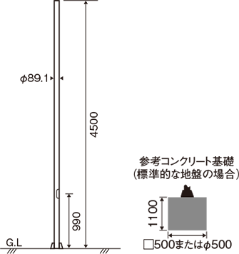 ベース式ポール4.5m（φ89用）
                  の寸法図