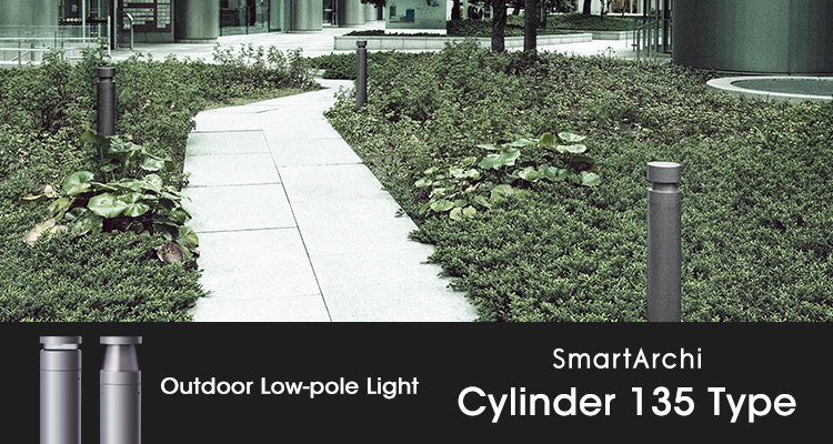 SmartArchi Cylinder 135 Type Outdoor Low-pole Light