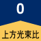 上方光東比0