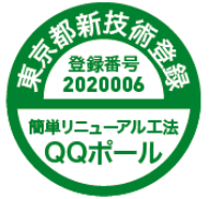 東京都新技術登録画像 登録番号202006