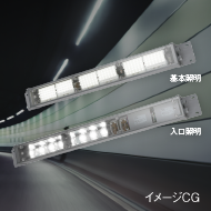LEDトンネル照明器具 アルミ製【KAEシリーズ】STタイプの画像
