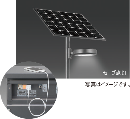 ソーラーライト（ソーラー街路灯）【非常電源機能付】| 屋外用照明器具