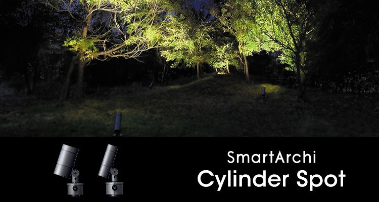 LEDスポットライト 屋外植栽用 シリンダースポット 商品ラインアップ