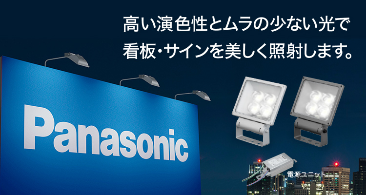 珍品 レア Panasonic 販促用ライト 広告用ライト 企業 店頭ライト