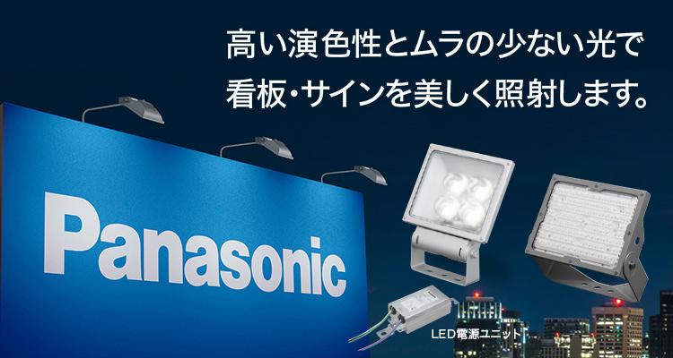 超レア Panasonic 販促用ライト 広告用ライト 企業 店頭ライト