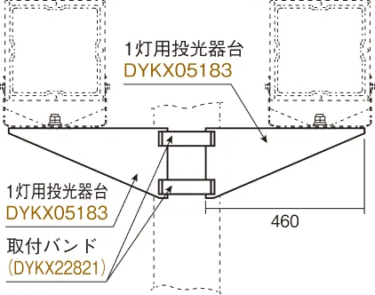 取付例：普及型投光器台XDYK1200